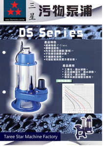 DS型污物泵浦